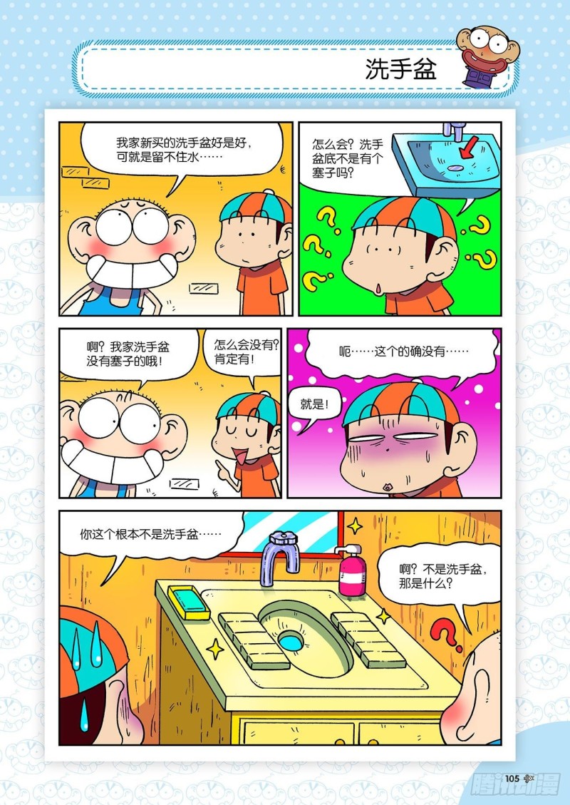 朱斌漫画精选集23（6）9