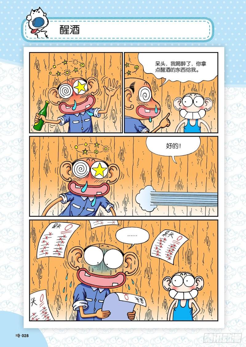 朱斌漫画精选集24（2）11