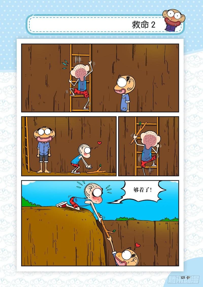 朱斌漫画精选集23（7）5