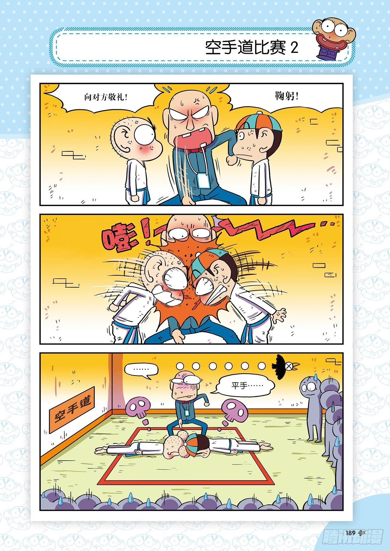 朱斌漫画精选集24（10）15