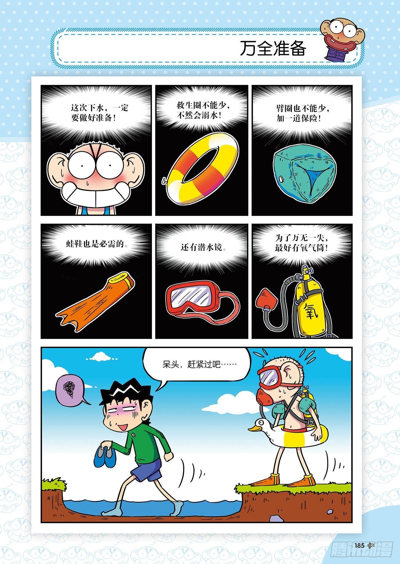 朱斌漫画精选集25（11）7