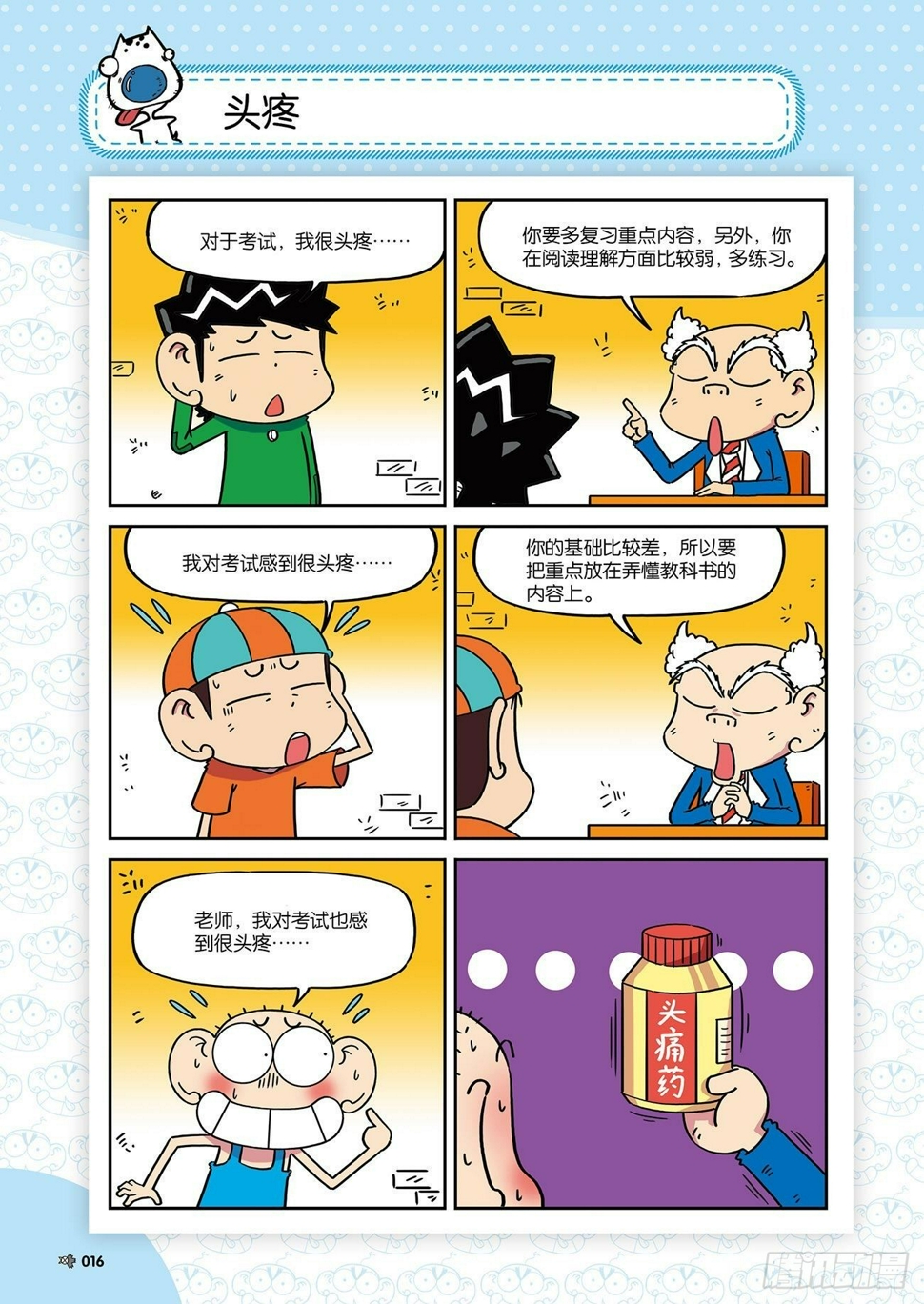 朱斌漫画精选集26（2）4
