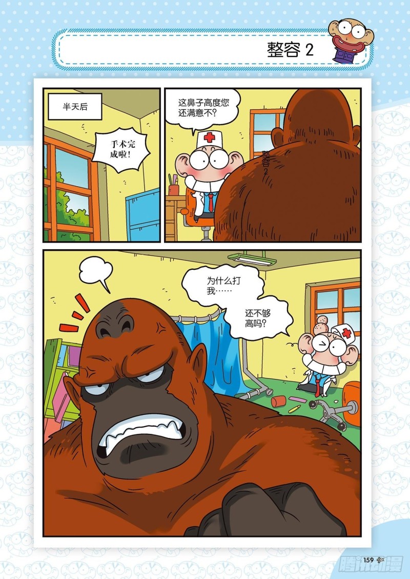 朱斌漫画精选集22（9）3