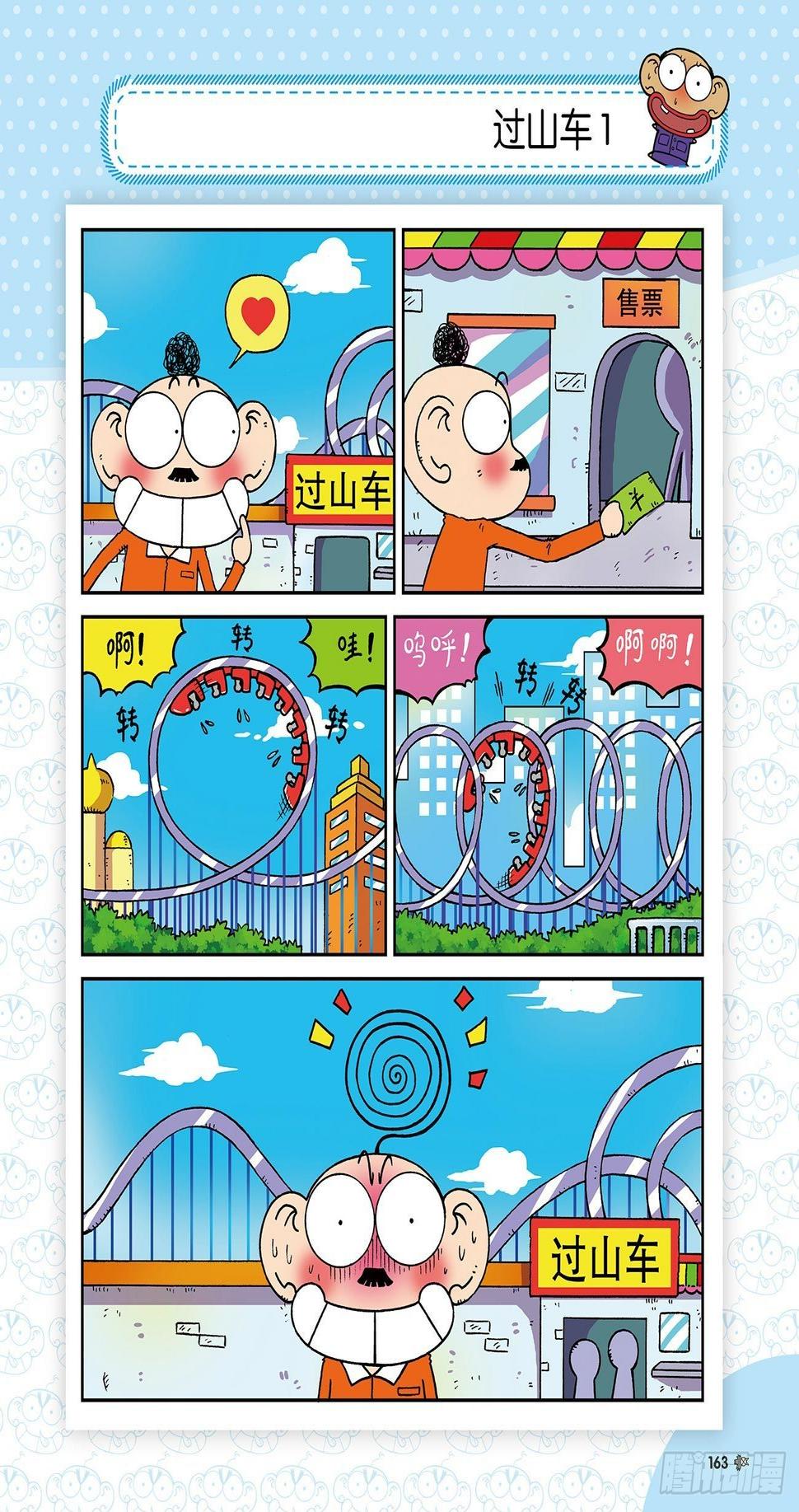 朱斌漫画精选集24（9）9