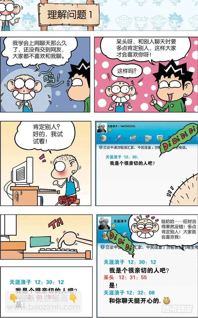 第九十回1