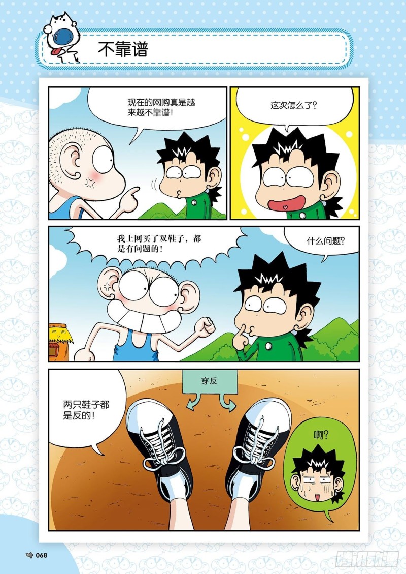 朱斌漫画精选集24（4）12