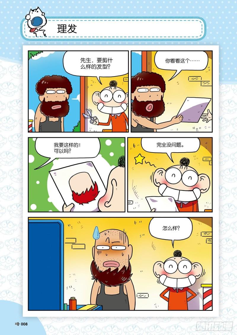 朱斌漫画精选集24（1）11