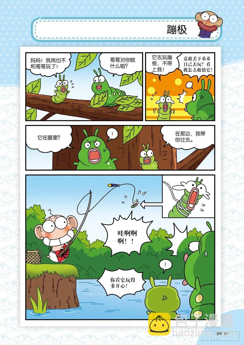 朱斌漫画精选集22（2）1