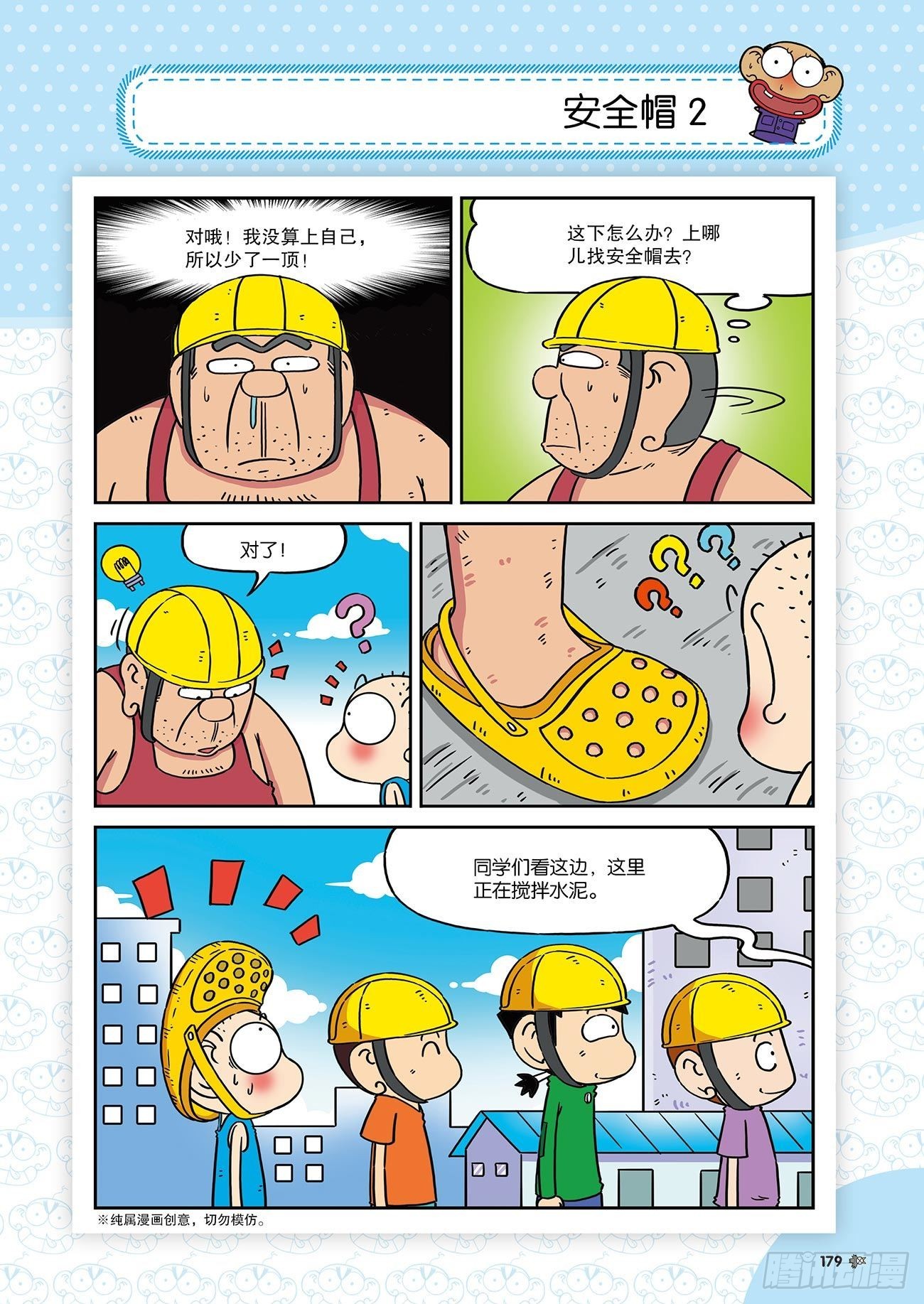 朱斌漫画精选集25（11）1