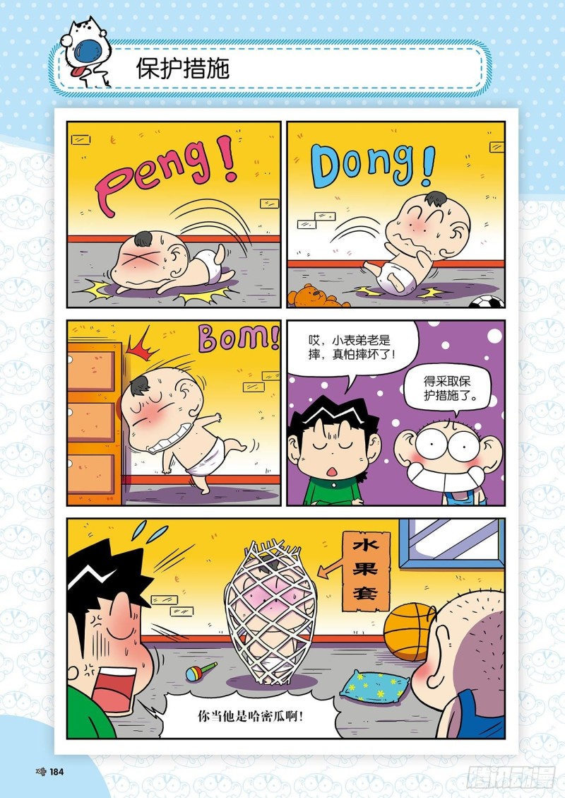 朱斌漫画精选集23（10）10