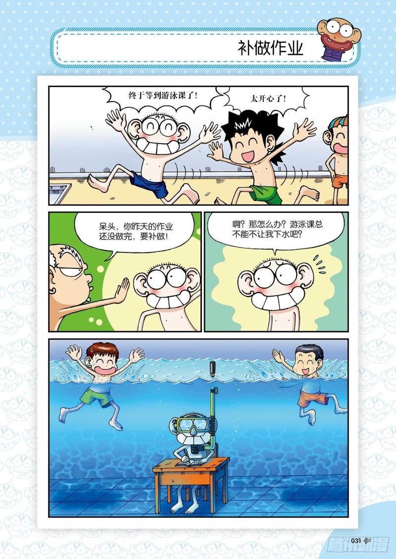 朱斌漫画精选集24（2）14