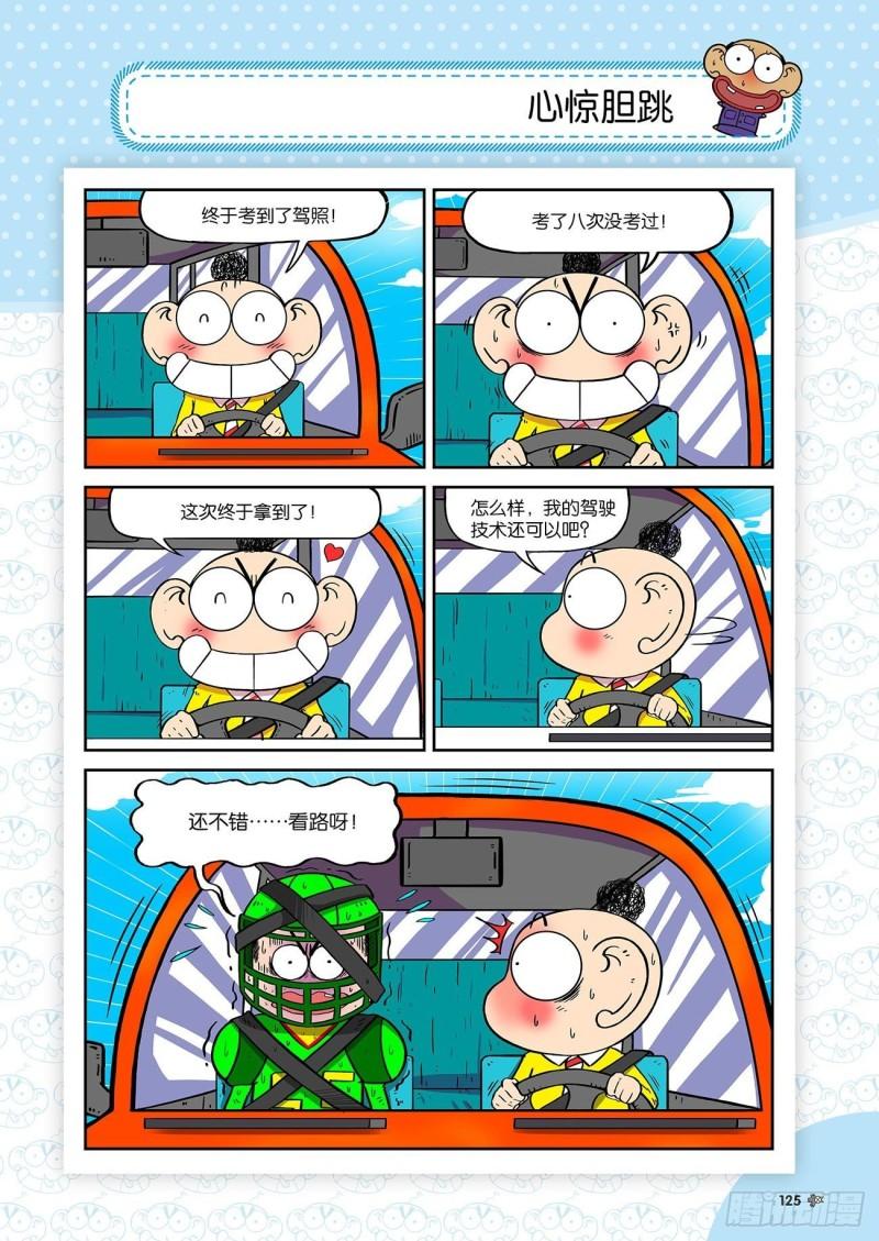 朱斌漫画精选集23（7）9