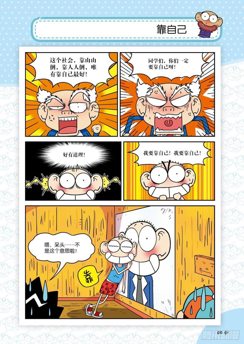 朱斌漫画精选集24（1）14
