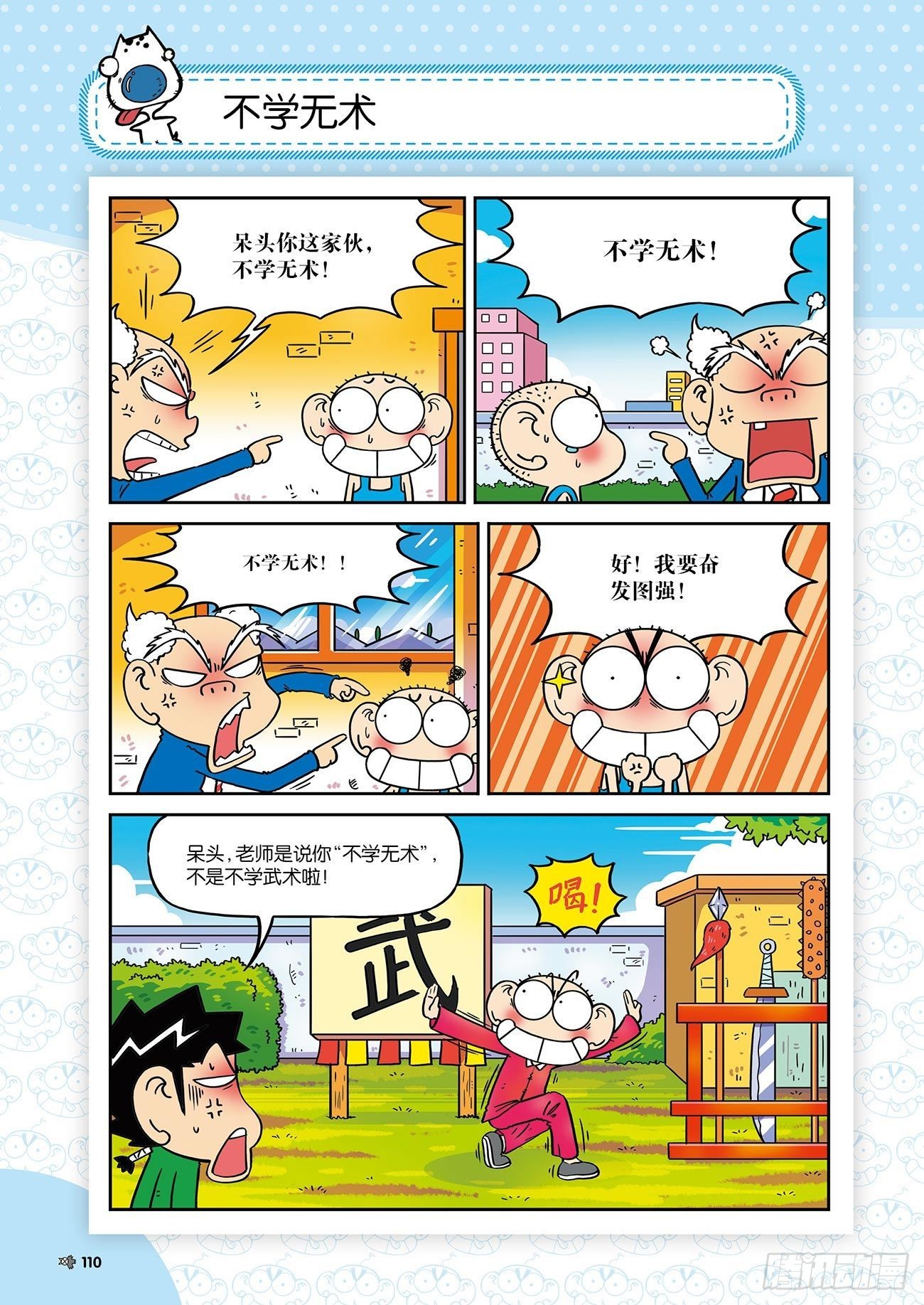 朱斌漫画精选集25（7）8