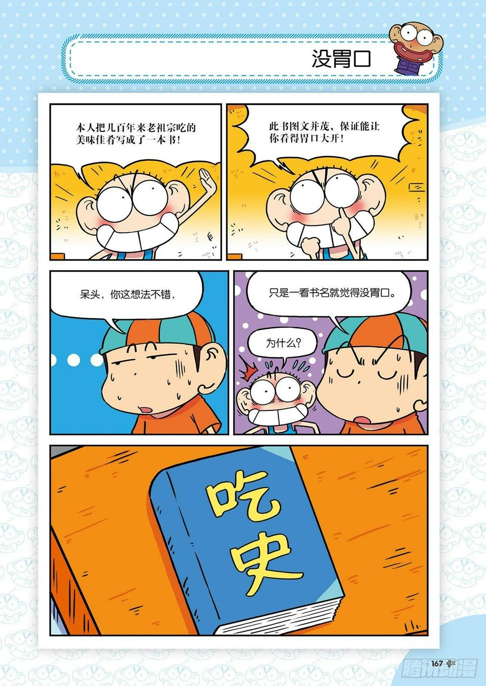 朱斌漫画精选集25（10）5