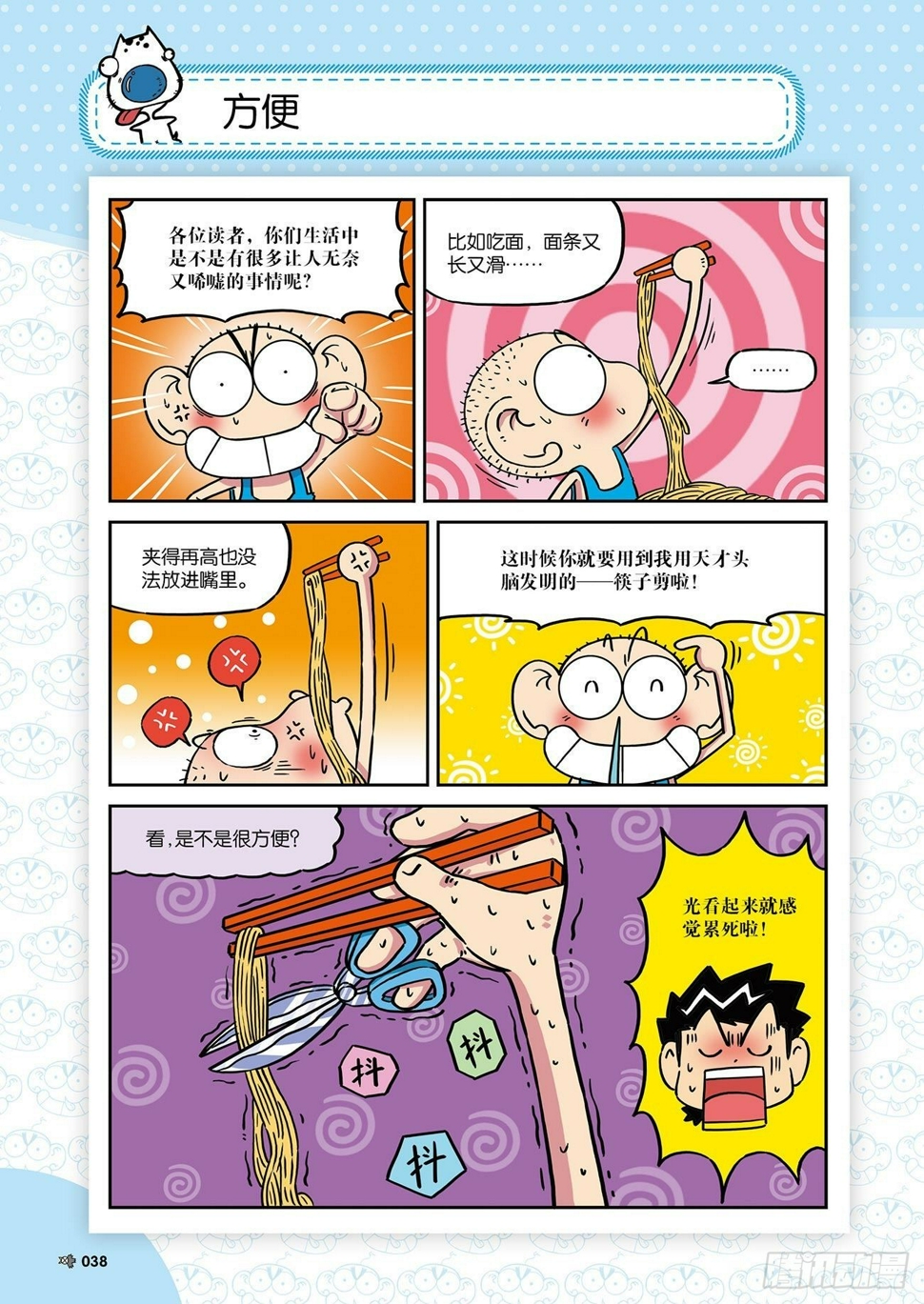 朱斌漫画精选集26（3）11