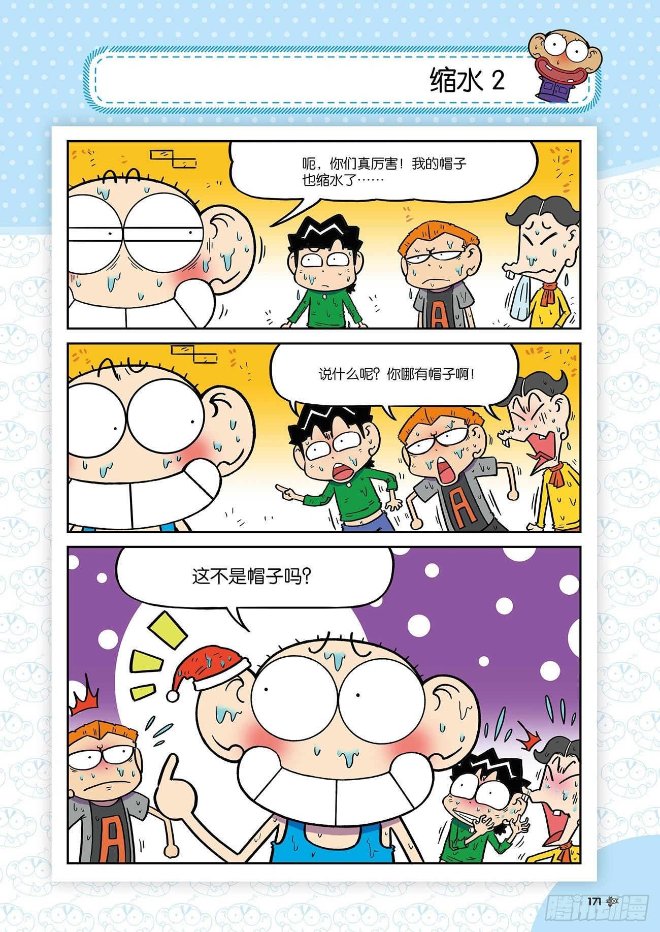朱斌漫画精选集24（9）17