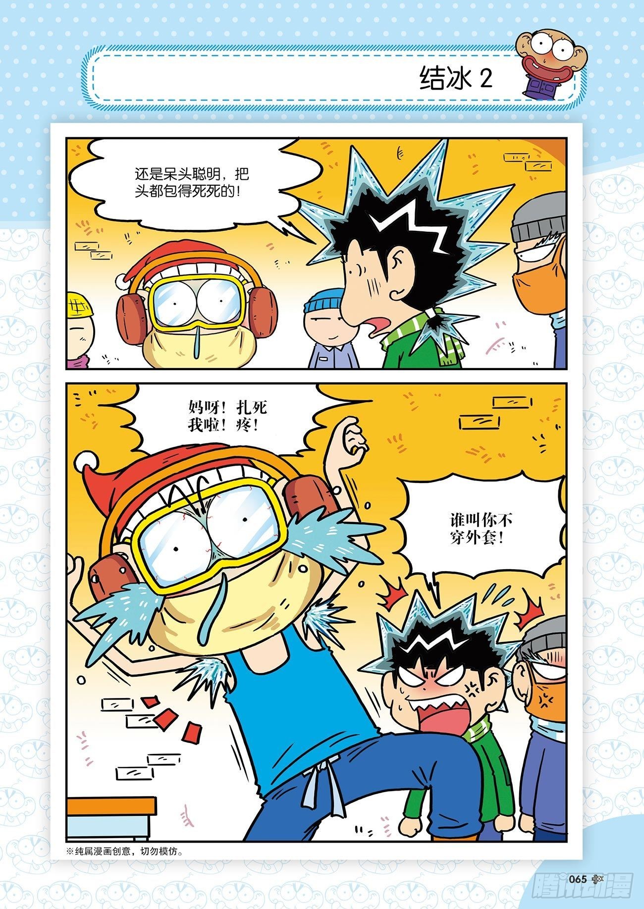 朱斌漫画精选集25（5）3