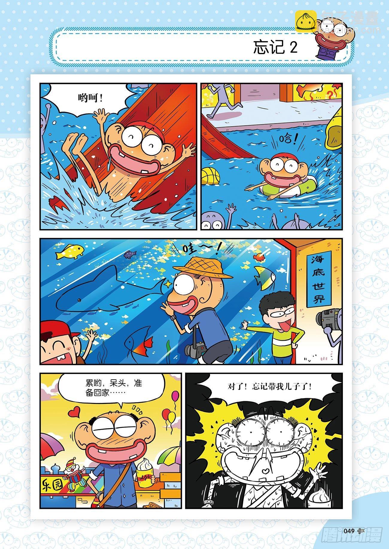 朱斌漫画精选集25（4）7