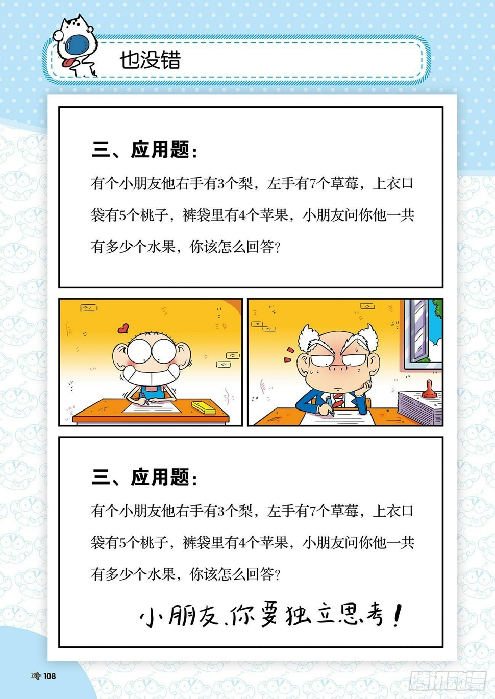 朱斌漫画精选集26（7）6