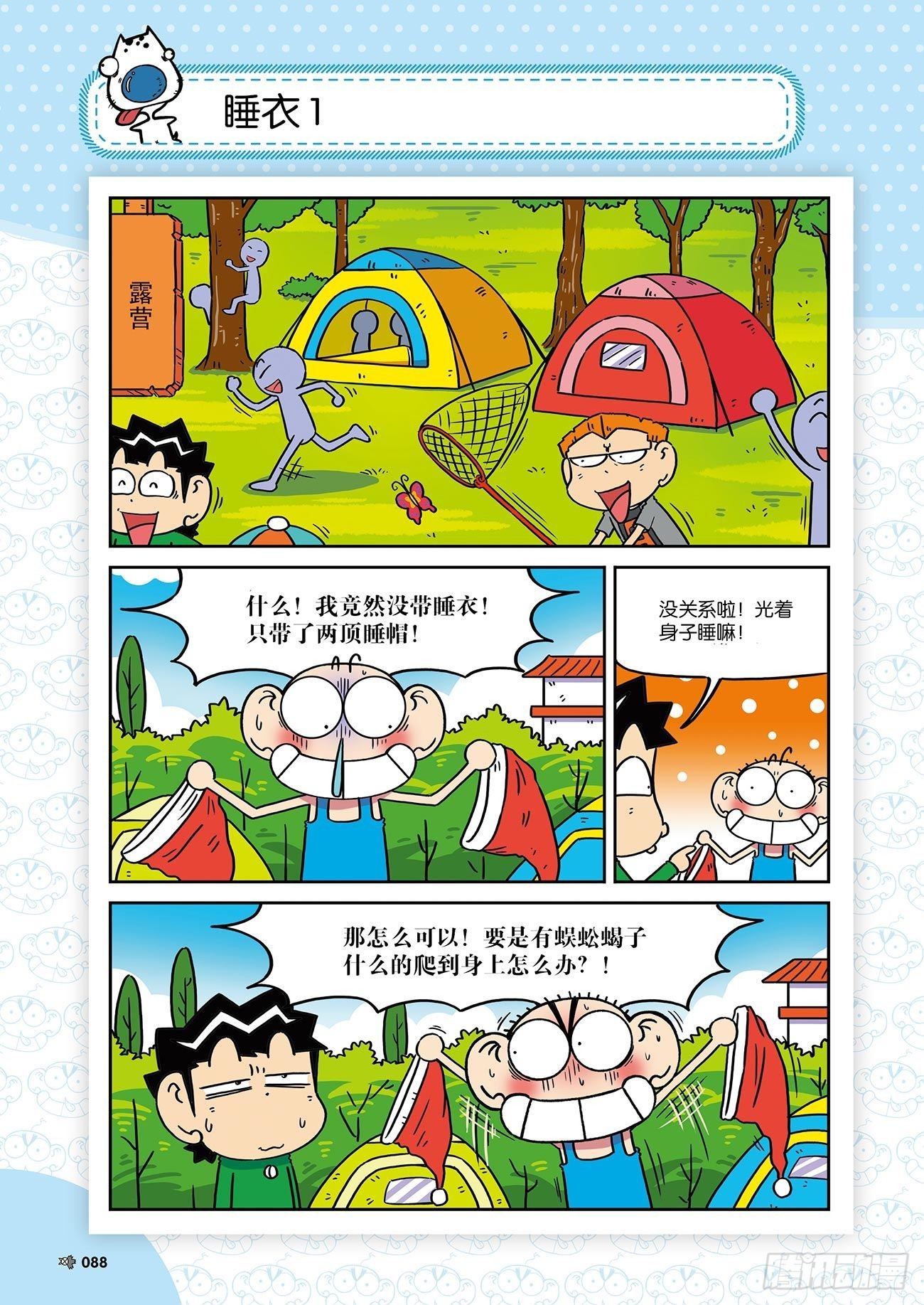 朱斌漫画精选集25（6）6