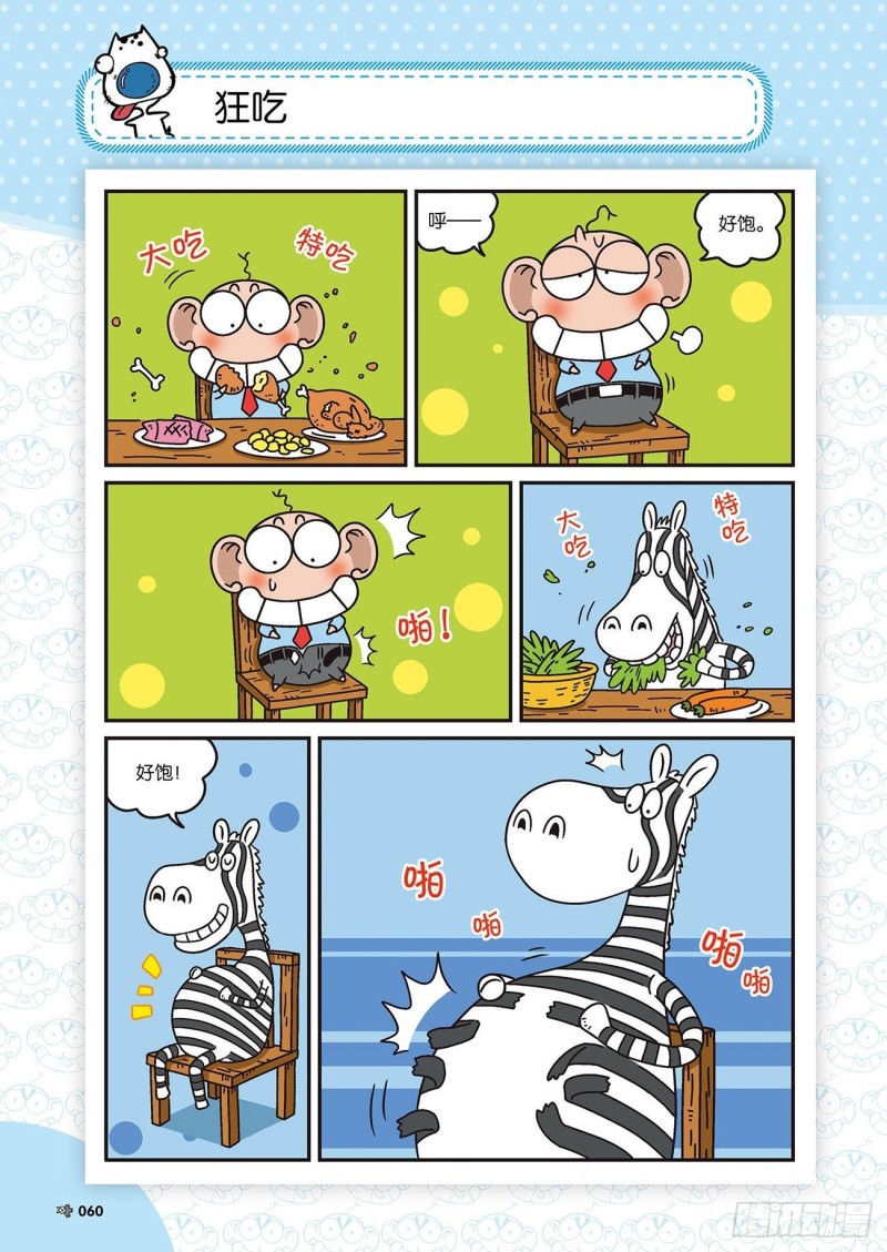 朱斌漫画精选集22（4）2