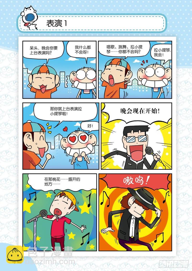 朱斌漫画精选集23（10）8