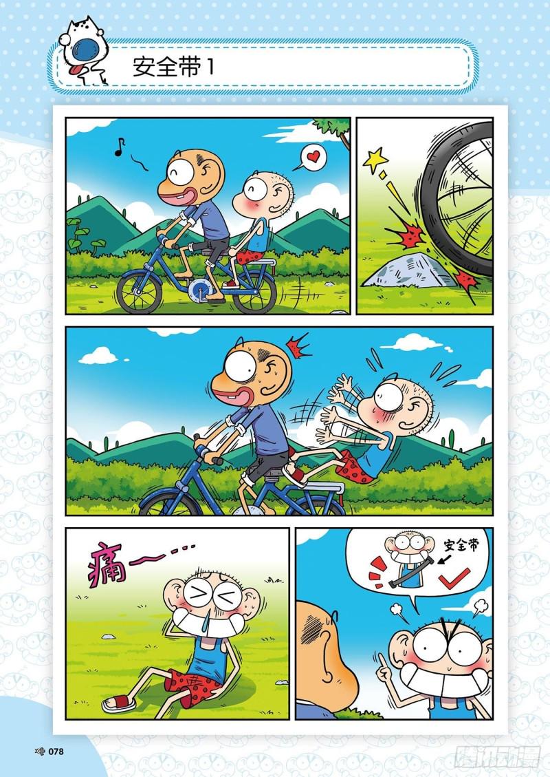 朱斌漫画精选集24（5）2