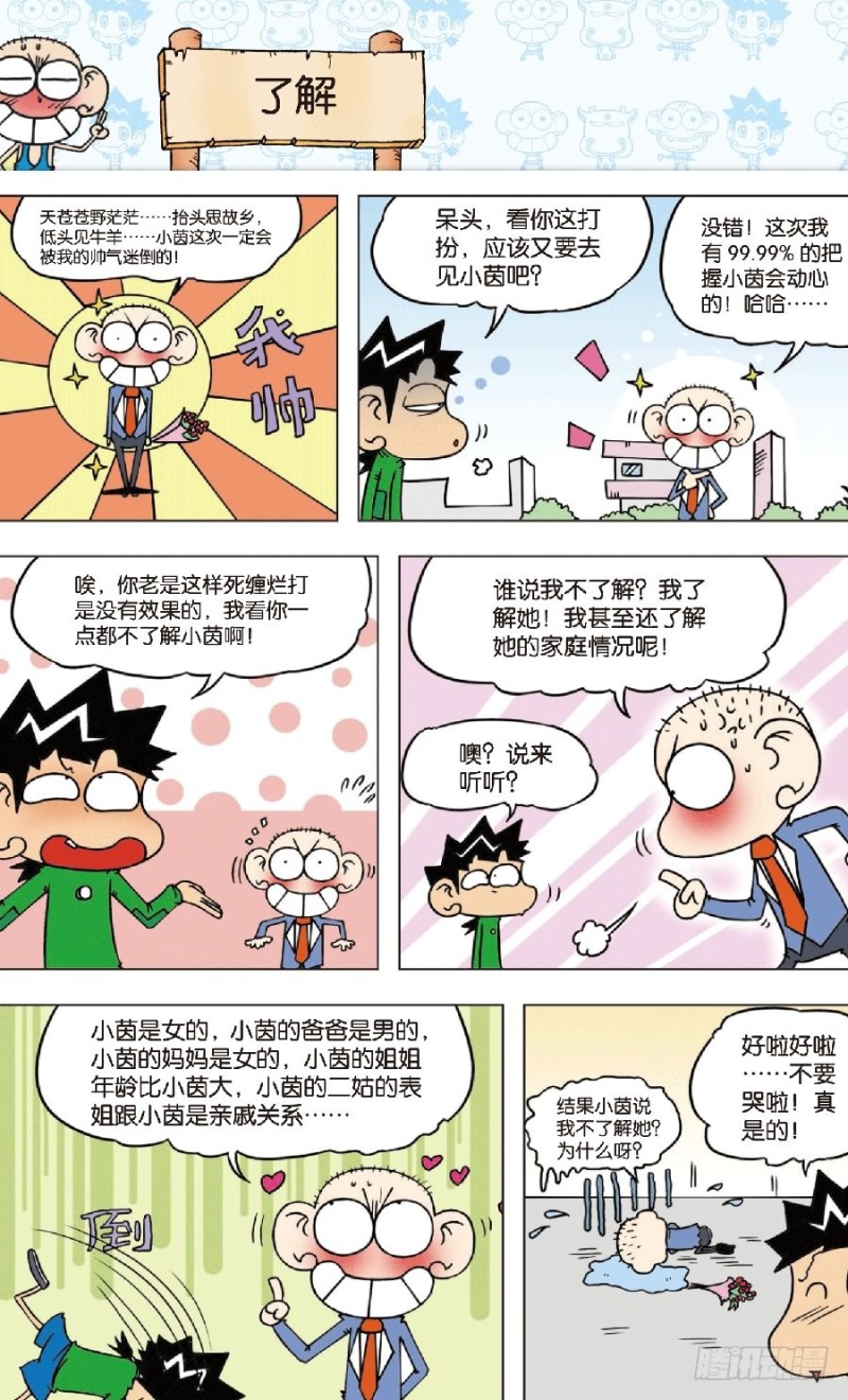 第八十二回7