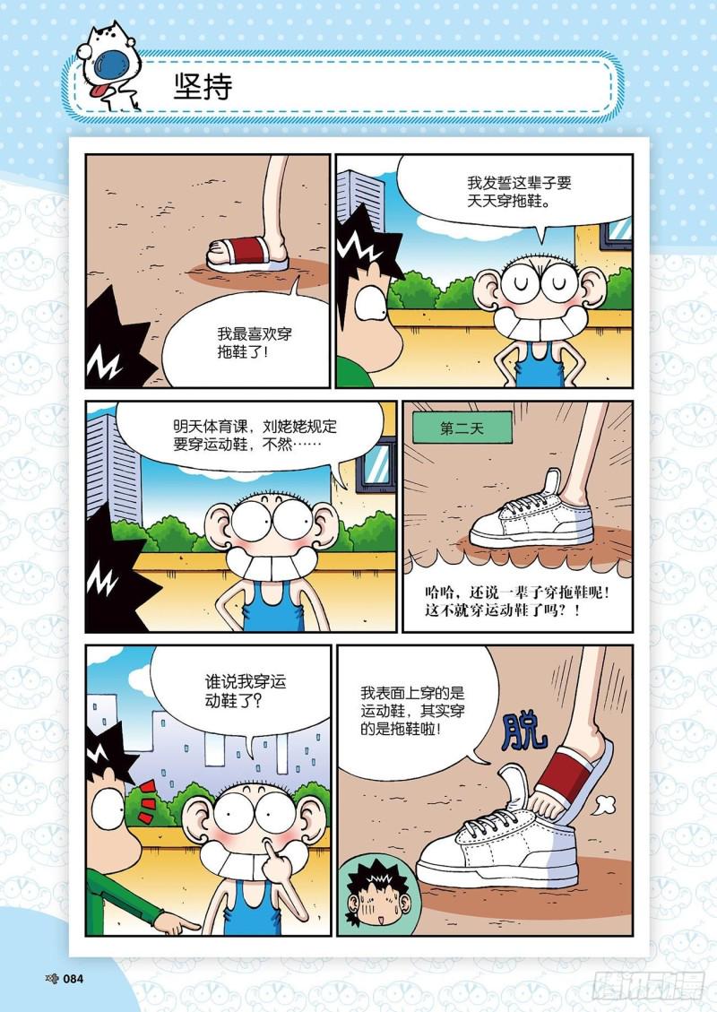 朱斌漫画精选集24（5）8