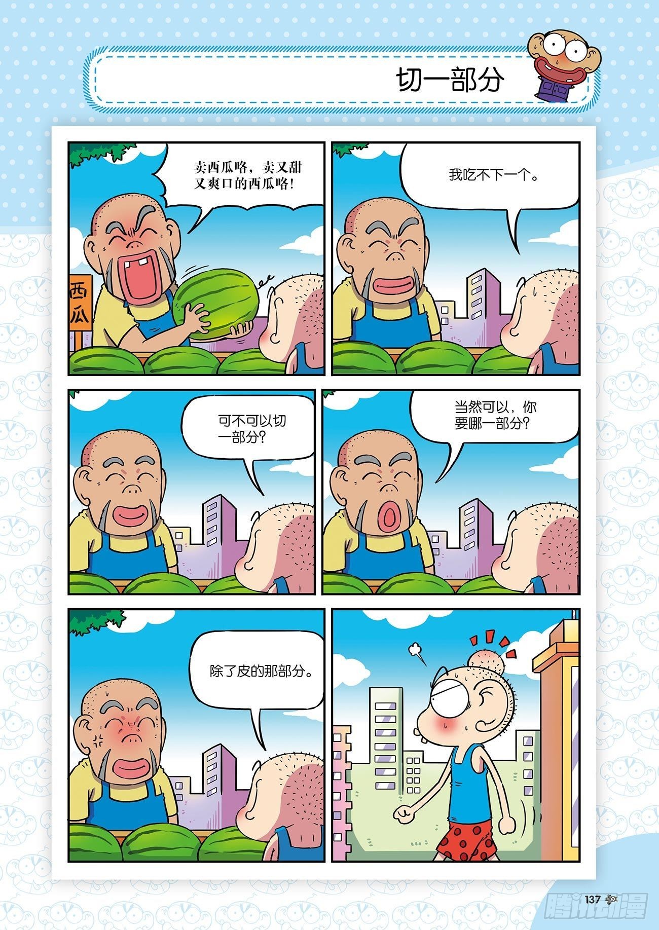 朱斌漫画精选集26（8）15