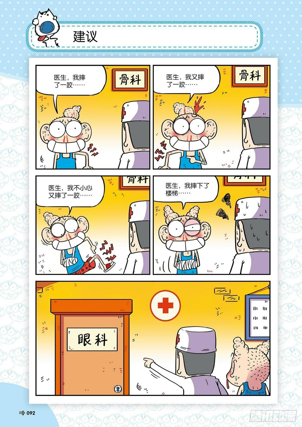 朱斌漫画精选集26（6）10