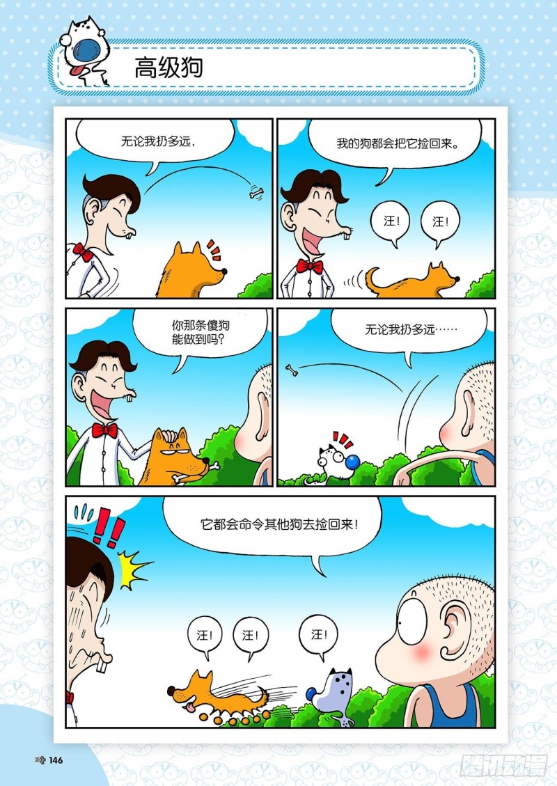 朱斌漫画精选集23（8）12