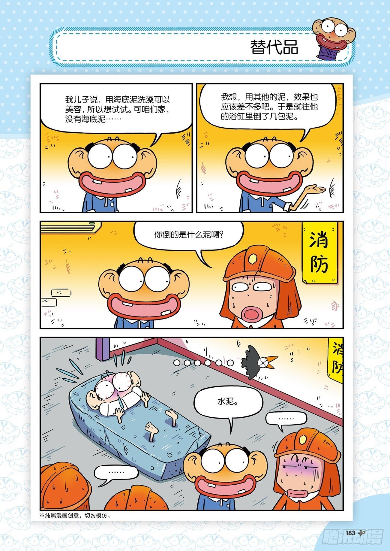 朱斌漫画精选集25（11）5
