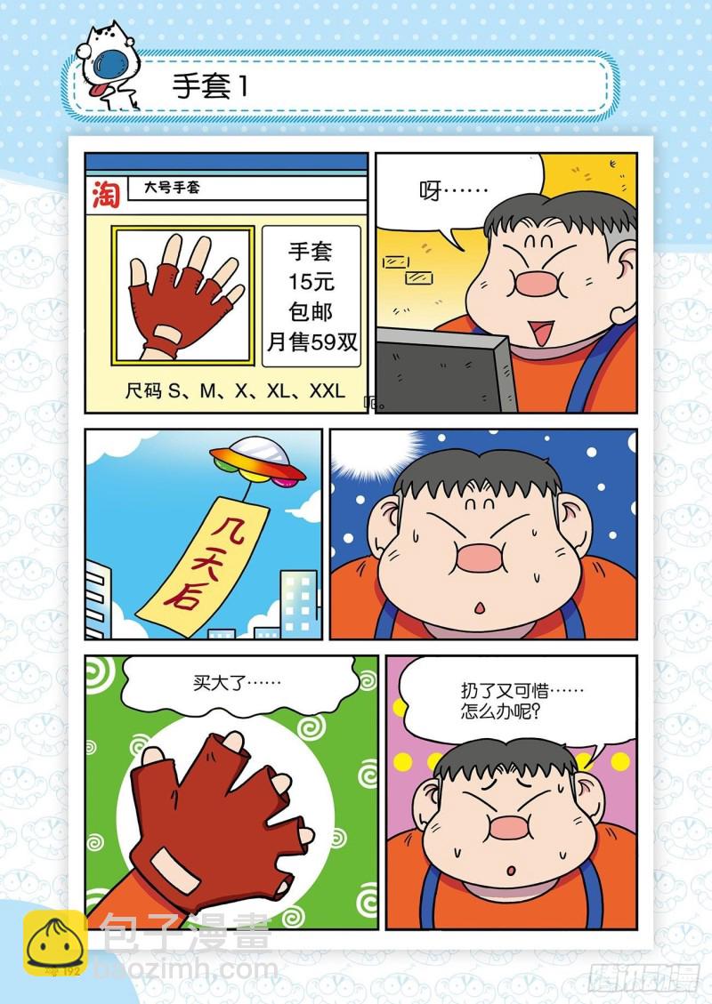 朱斌漫画精选集23（10）18