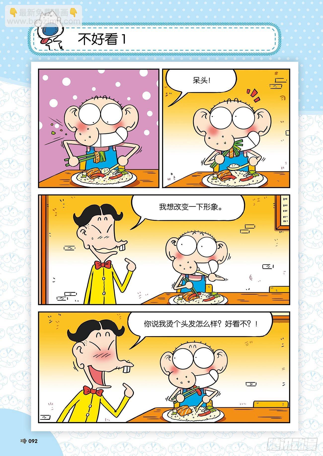 朱斌漫画精选集25（6）10