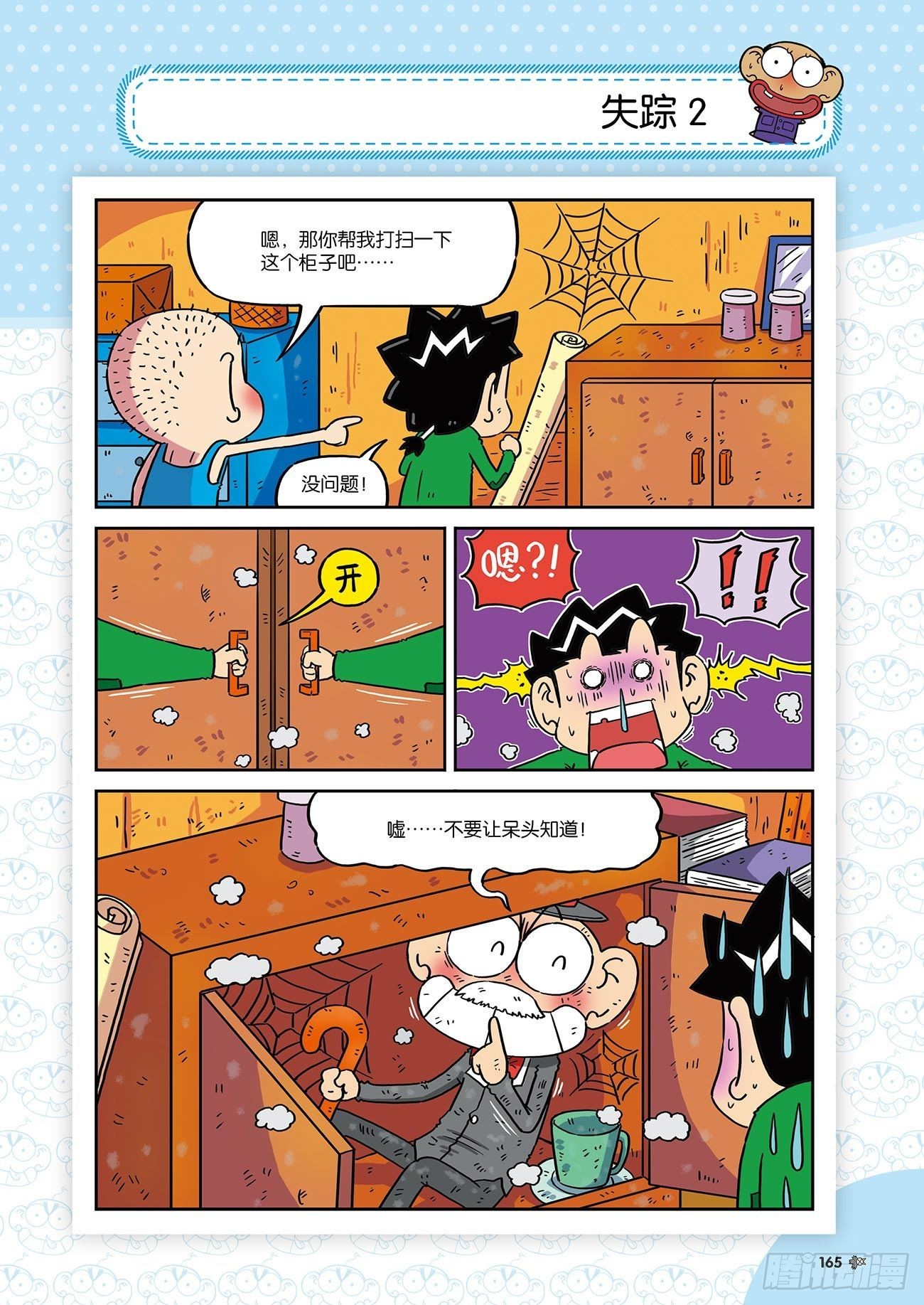 朱斌漫画精选集26（10）3