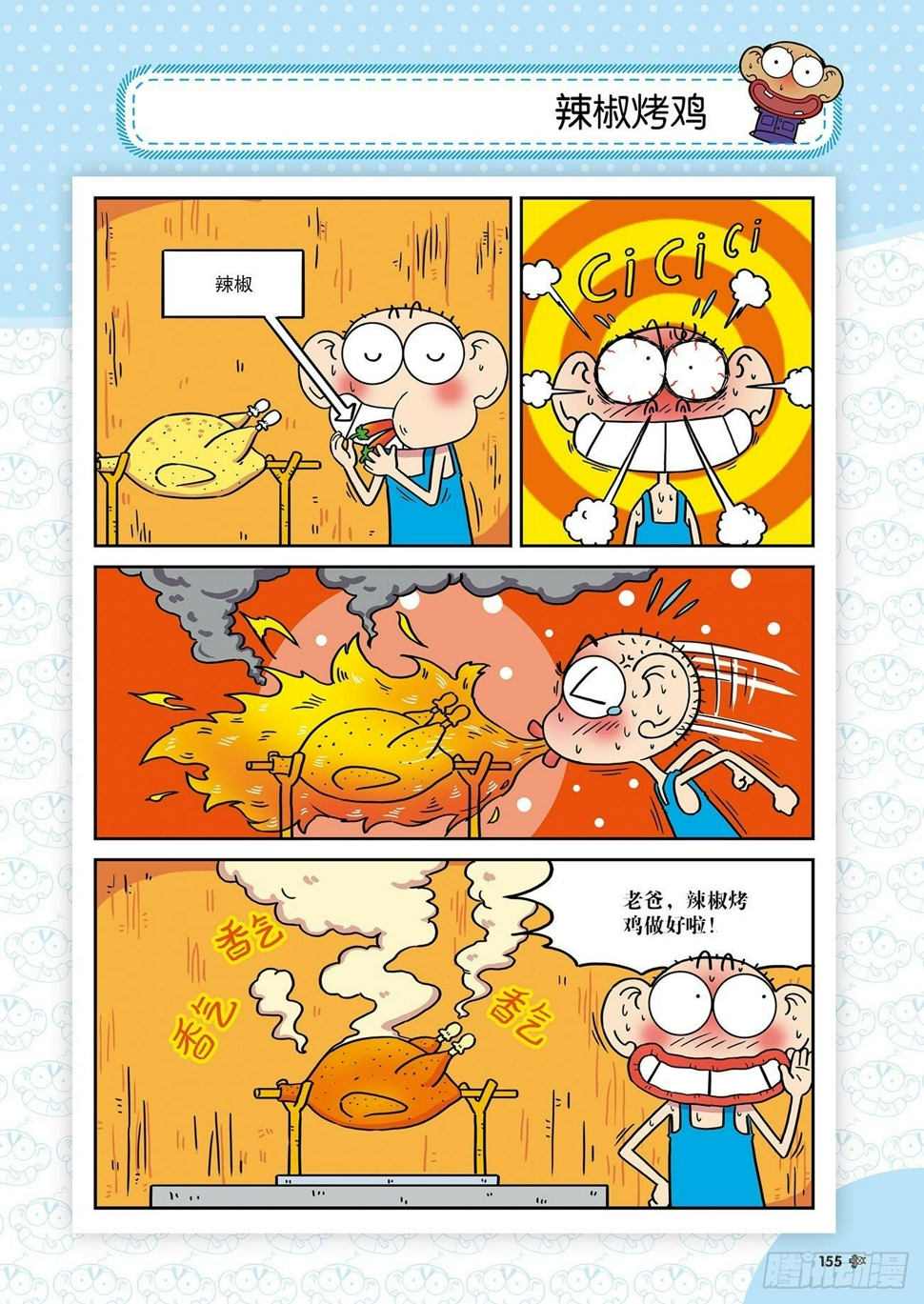 朱斌漫画精选集25（9）13