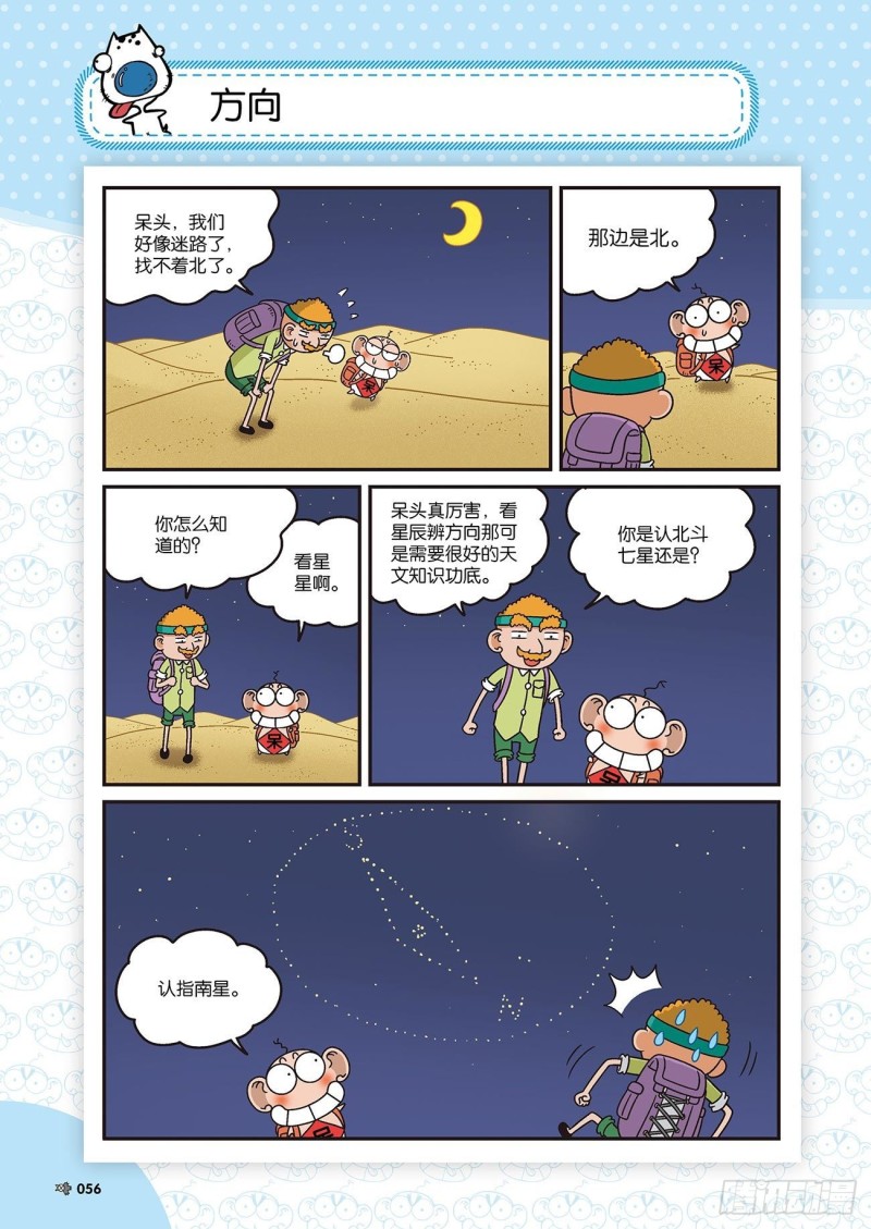 朱斌漫画精选集22（3）16