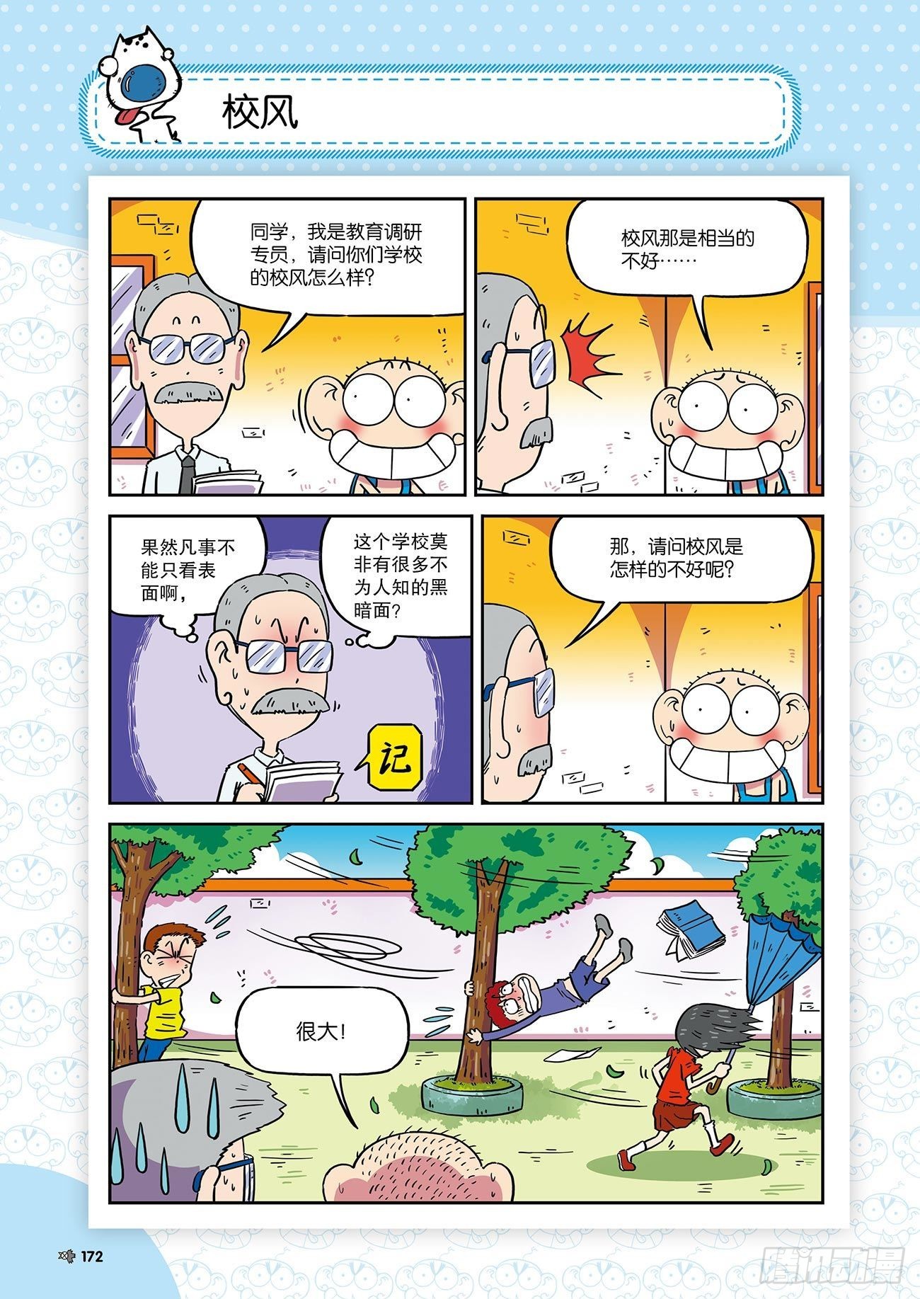 朱斌漫画精选集26（10）10