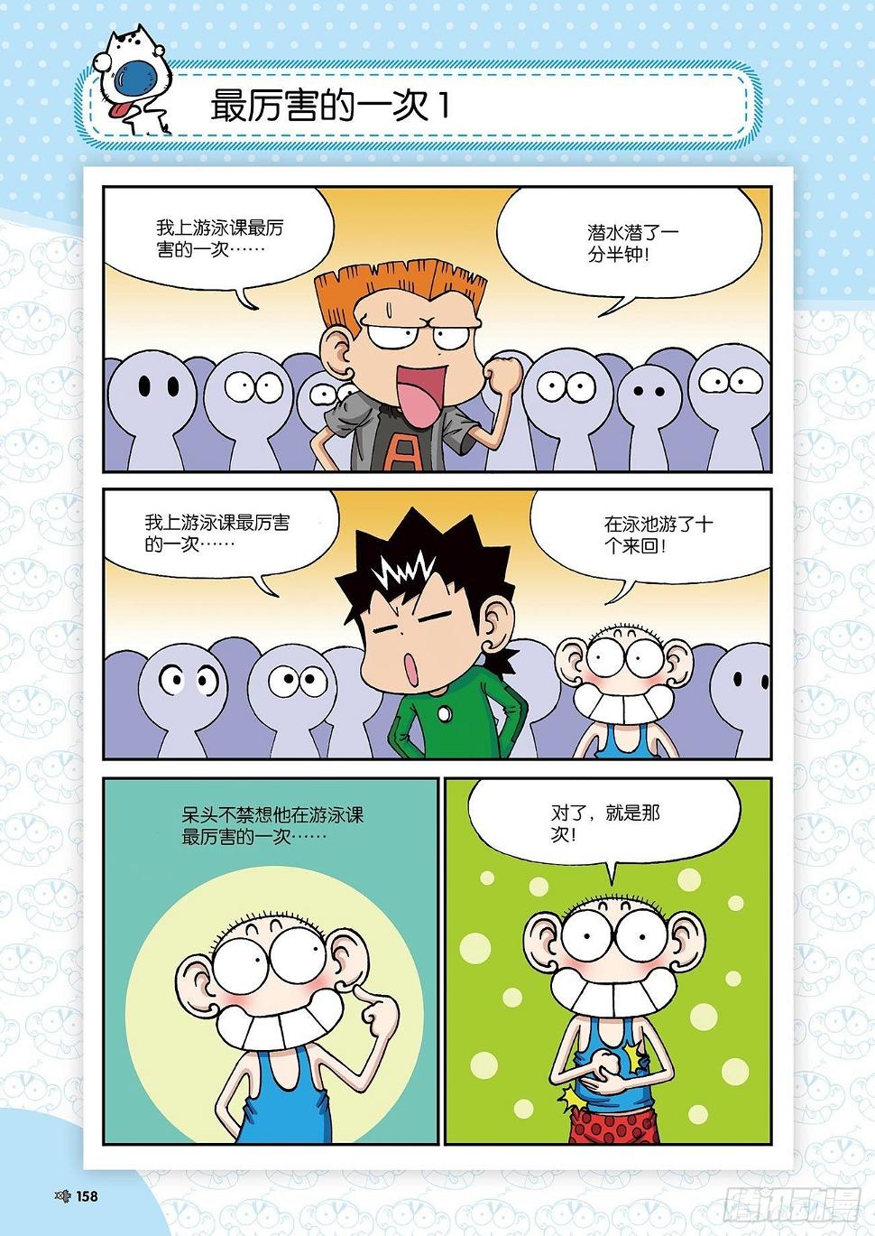 朱斌漫画精选集24（9）4