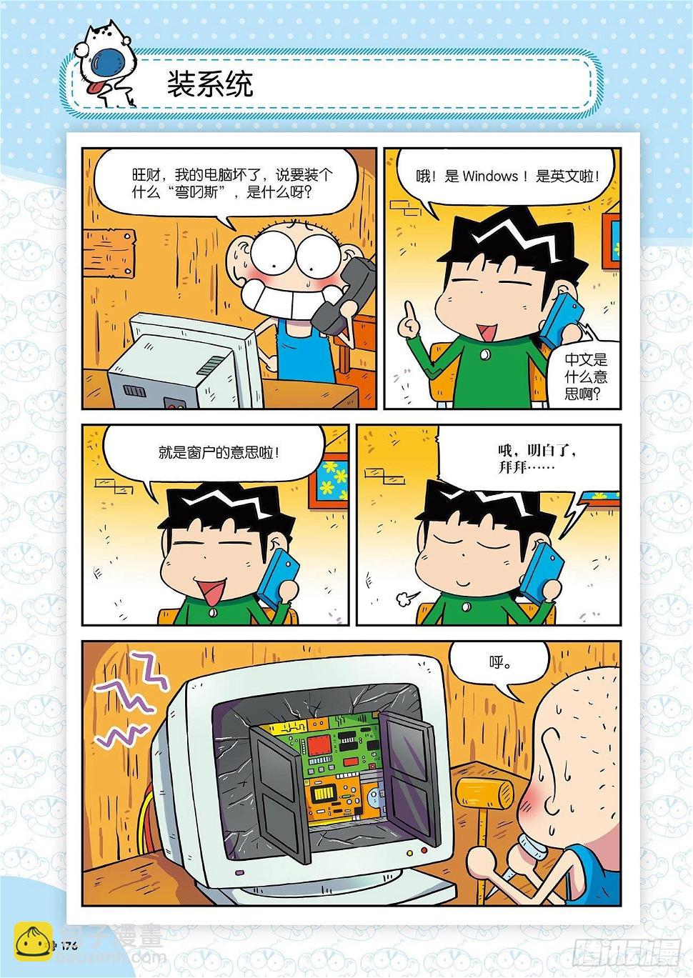 朱斌漫画精选集24（10）2