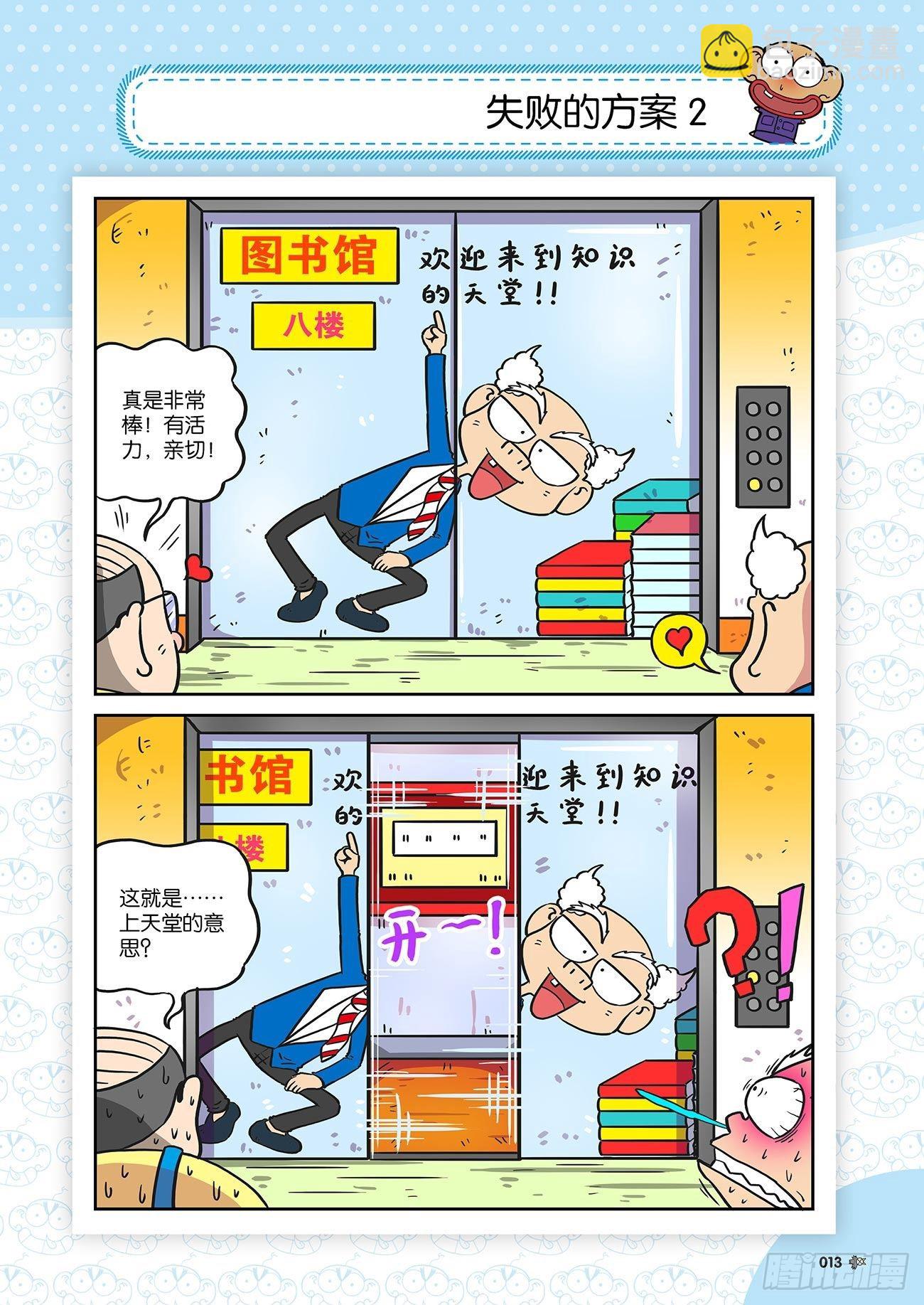 朱斌漫画精选集25（1）16