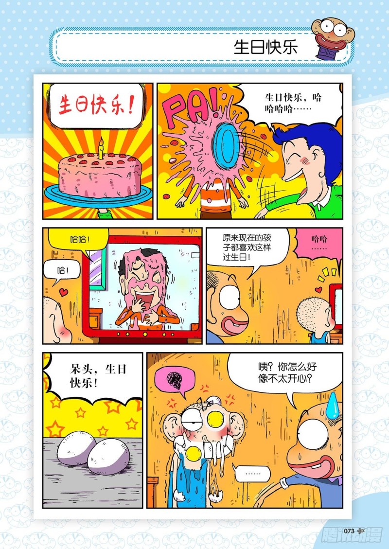 朱斌漫画精选集23（4）17