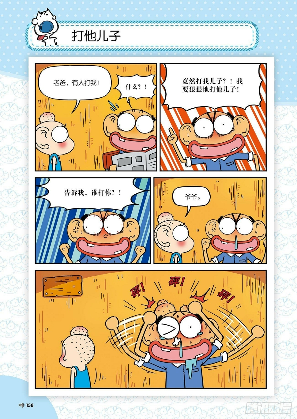 朱斌漫画精选集25（9）16