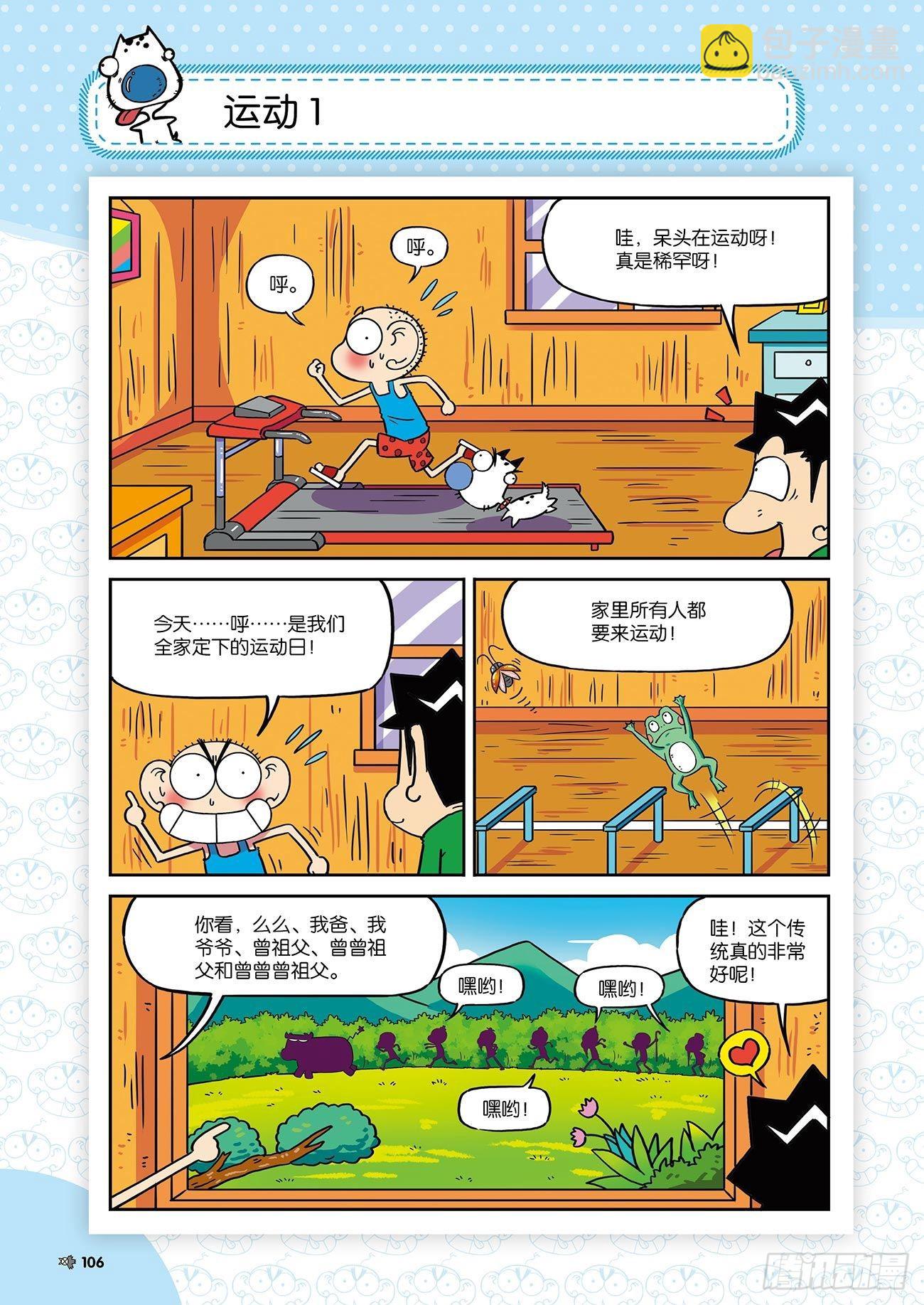 朱斌漫画精选集25（7）4