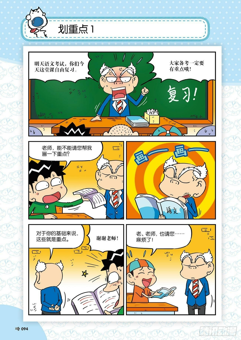 朱斌漫画精选集26（6）12