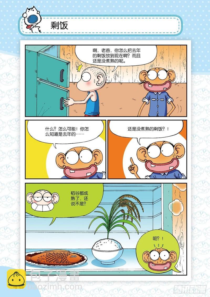 朱斌漫画精选集24（7）12