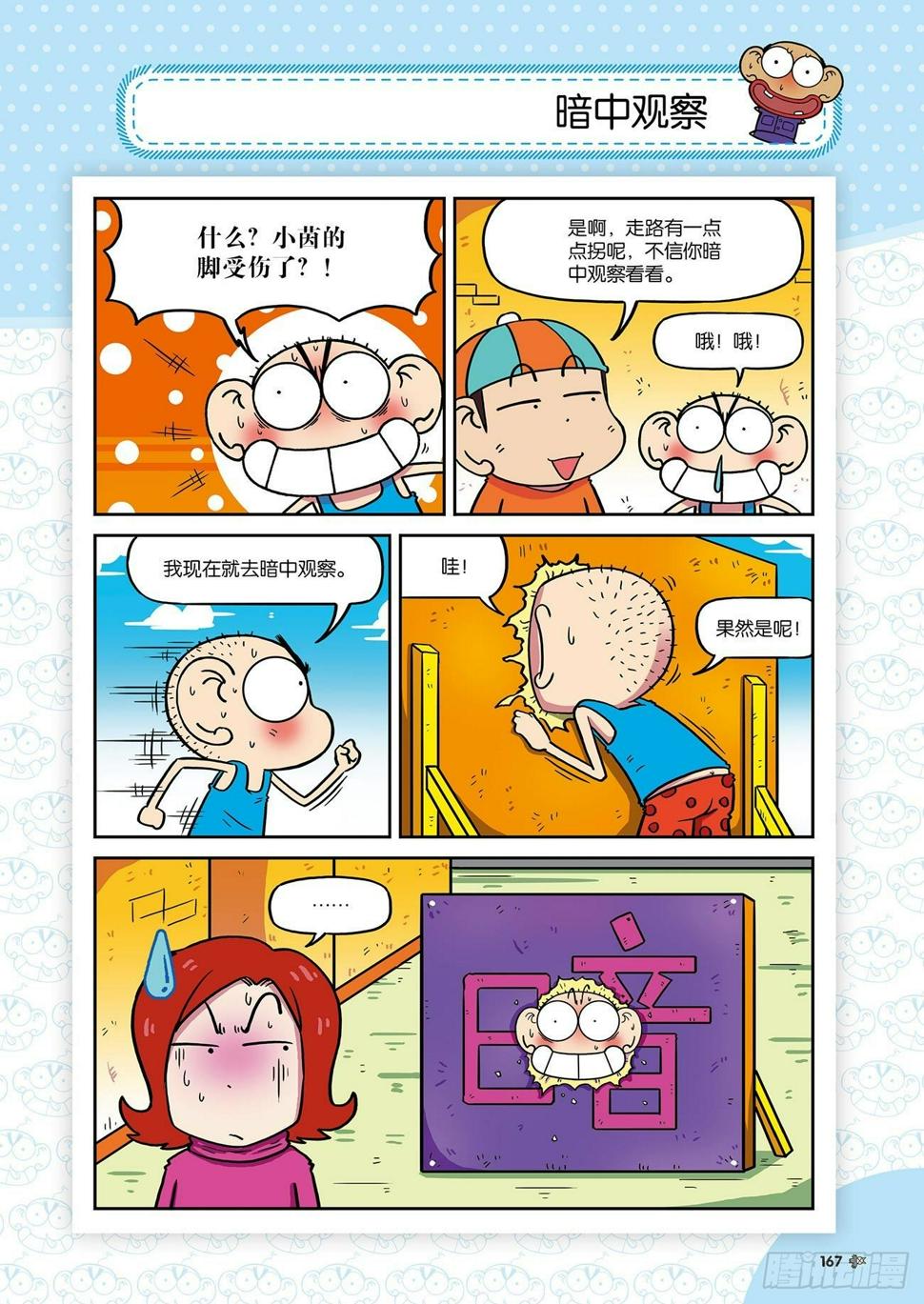 朱斌漫画精选集24（9）13