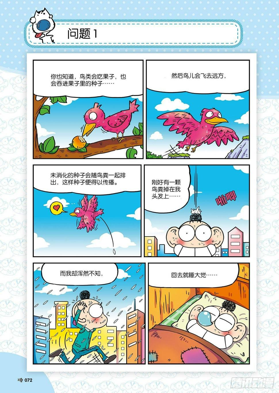 朱斌漫画精选集26（5）10